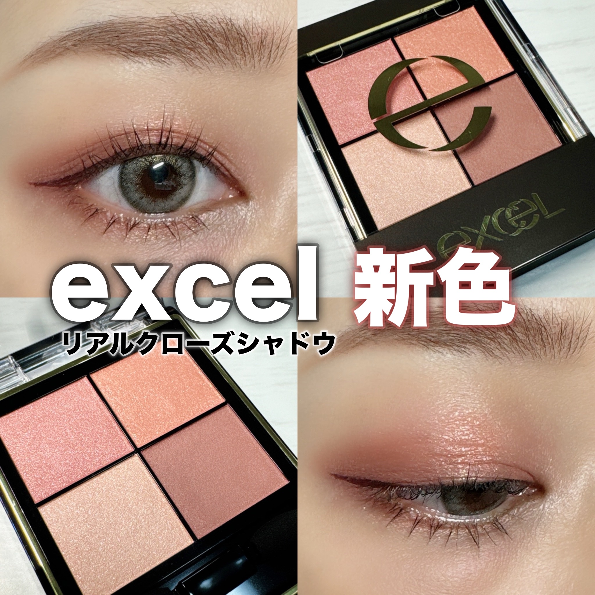 リアルクローズシャドウ/excel/アイシャドウパレットを使ったクチコミ（1枚目）