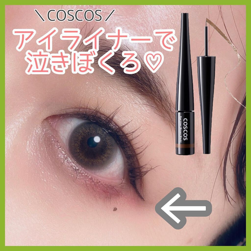 ロングラスティングアイライナー/COSCOS/リキッドアイライナーを使ったクチコミ(1枚目)
