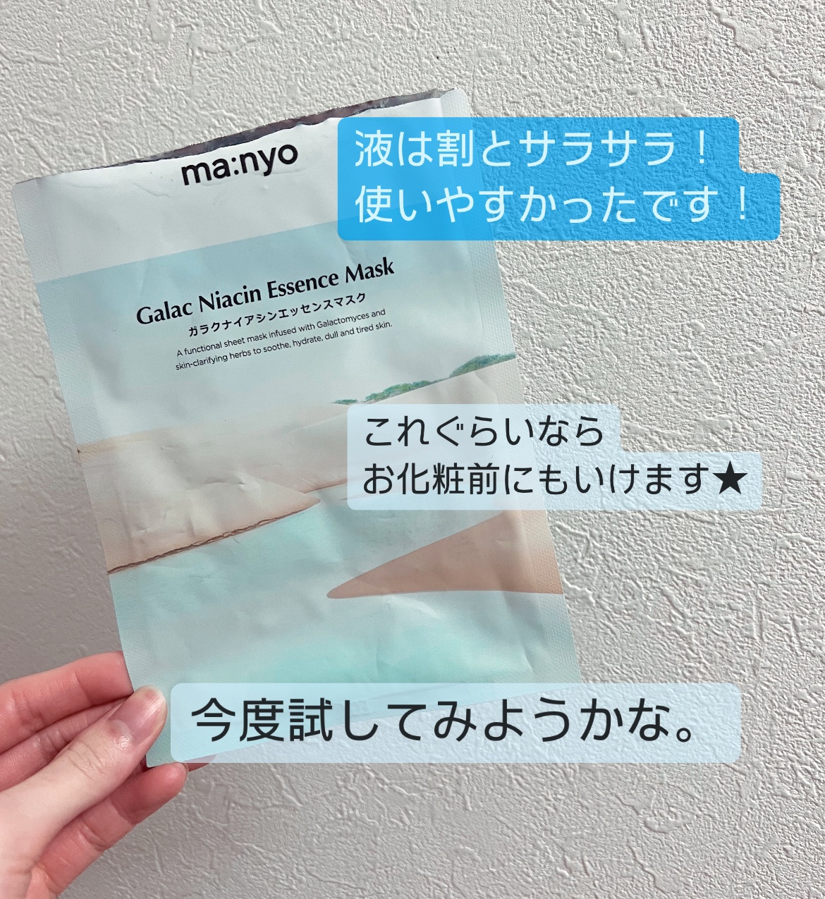 ガラクナイアシン2.0エッセンス/manyo/美容液を使ったクチコミ（3枚目）