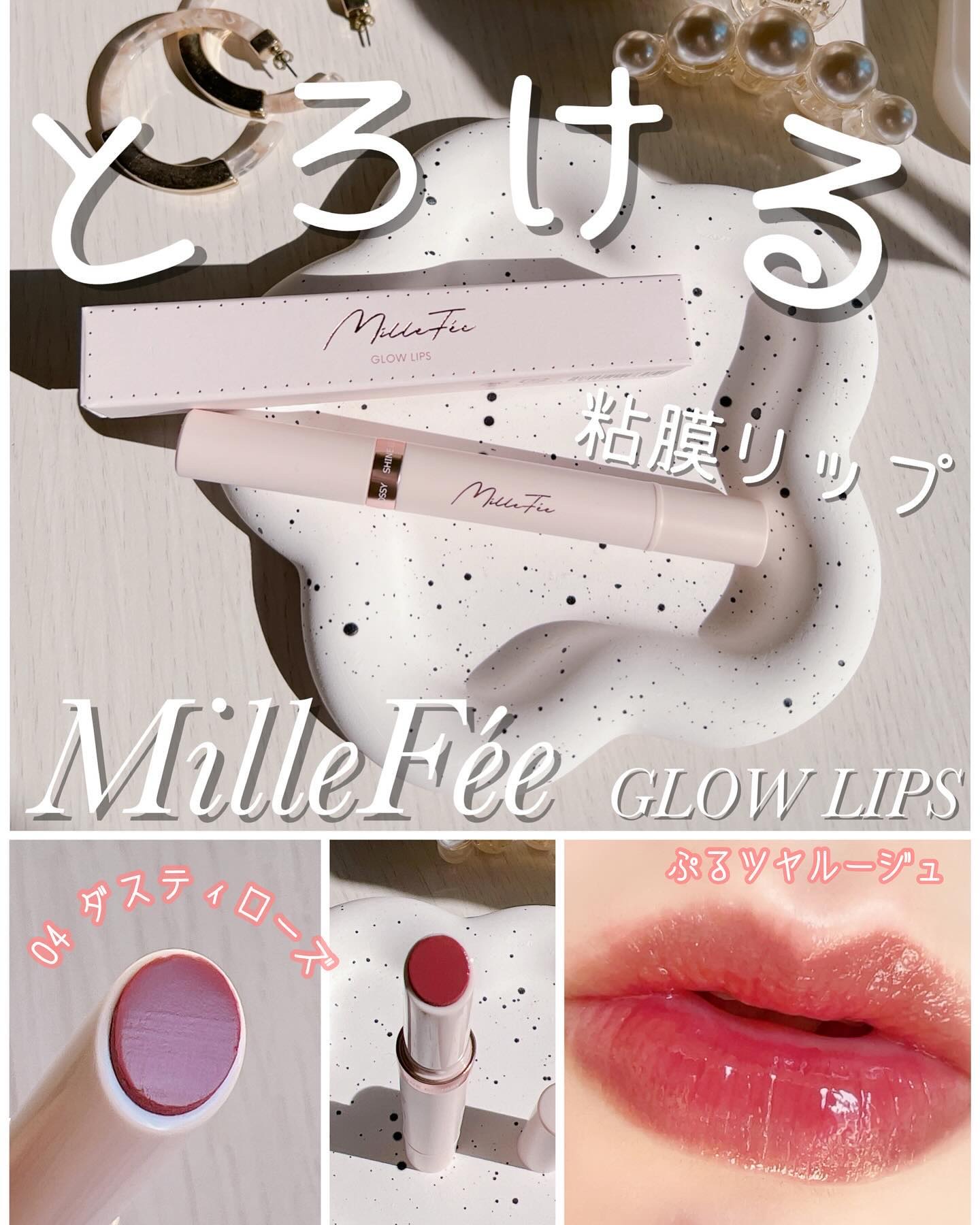 グロウリップス/MilleFée/口紅を使ったクチコミ（1枚目）