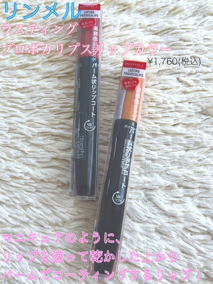 ラスティング プロボカリプス リップカラー/リンメル ロンドン/リップグロスを使ったクチコミ(2枚目)