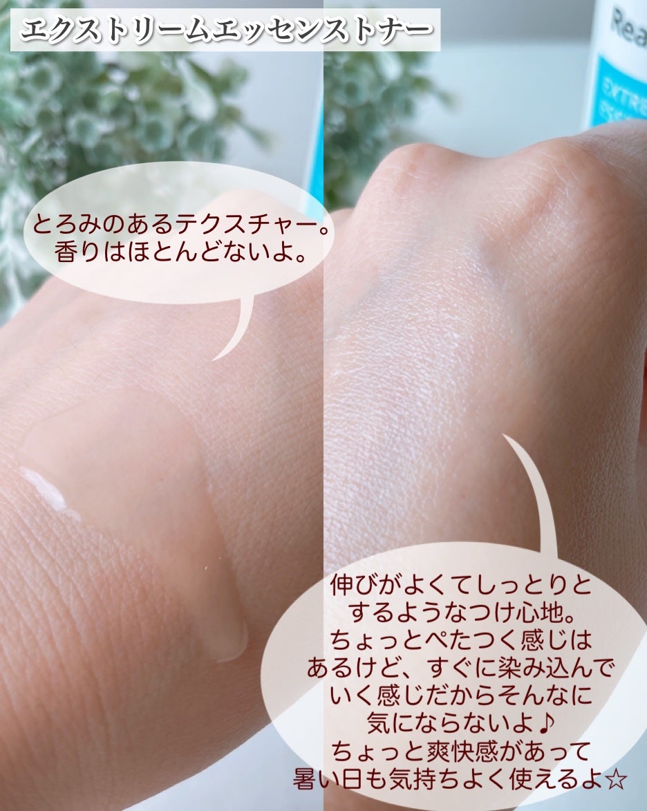 エクストリームエッセンストナーオリジナル/Real Barrier/化粧水を使ったクチコミ(4枚目)