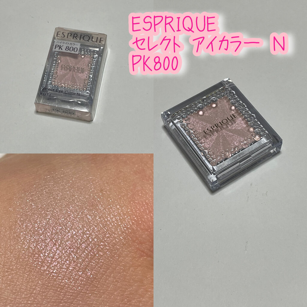 セレクト アイカラー Ｎ PK800/ESPRIQUE/単色アイシャドウを使ったクチコミ（1枚目）