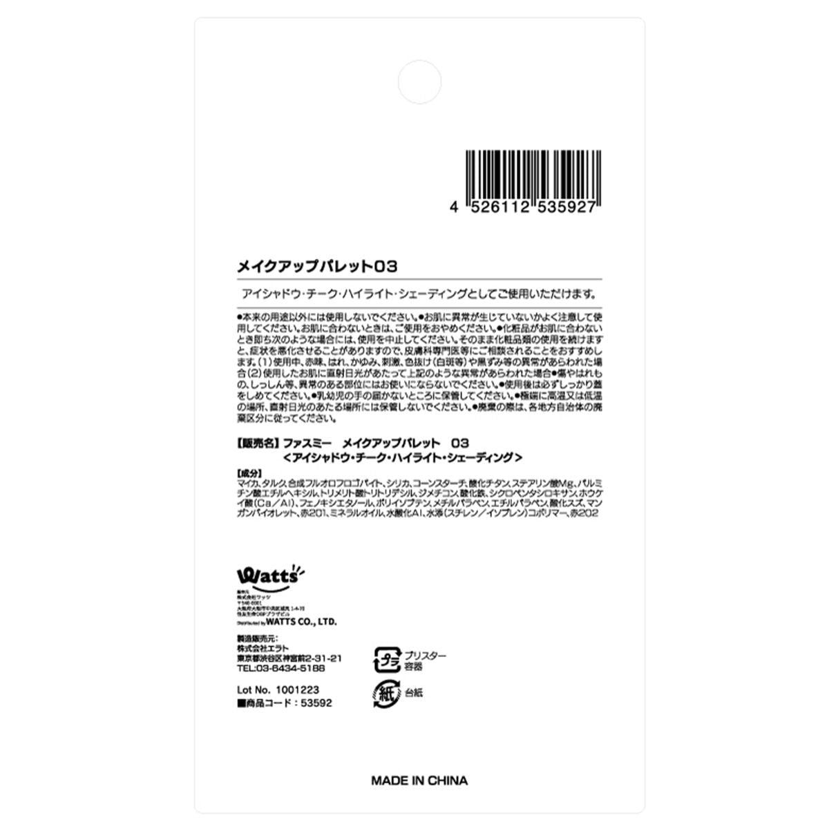 メイクアップパレット 03