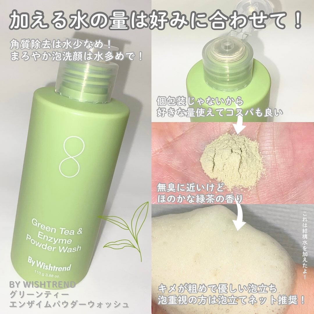 グリーンティー&エンザイムパウダーウォッシュ/By Wishtrend/洗顔パウダーを使ったクチコミ(3枚目)