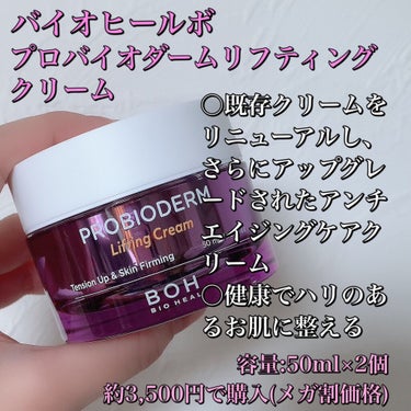 パンテノール クリームミスト/BIOHEAL BOH/化粧水を使ったクチコミ（3枚目）