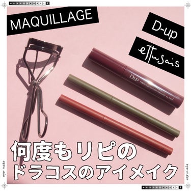 パーフェクトエクステンション マスカラ for カール/D-UP/マスカラを使ったクチコミ（1枚目）