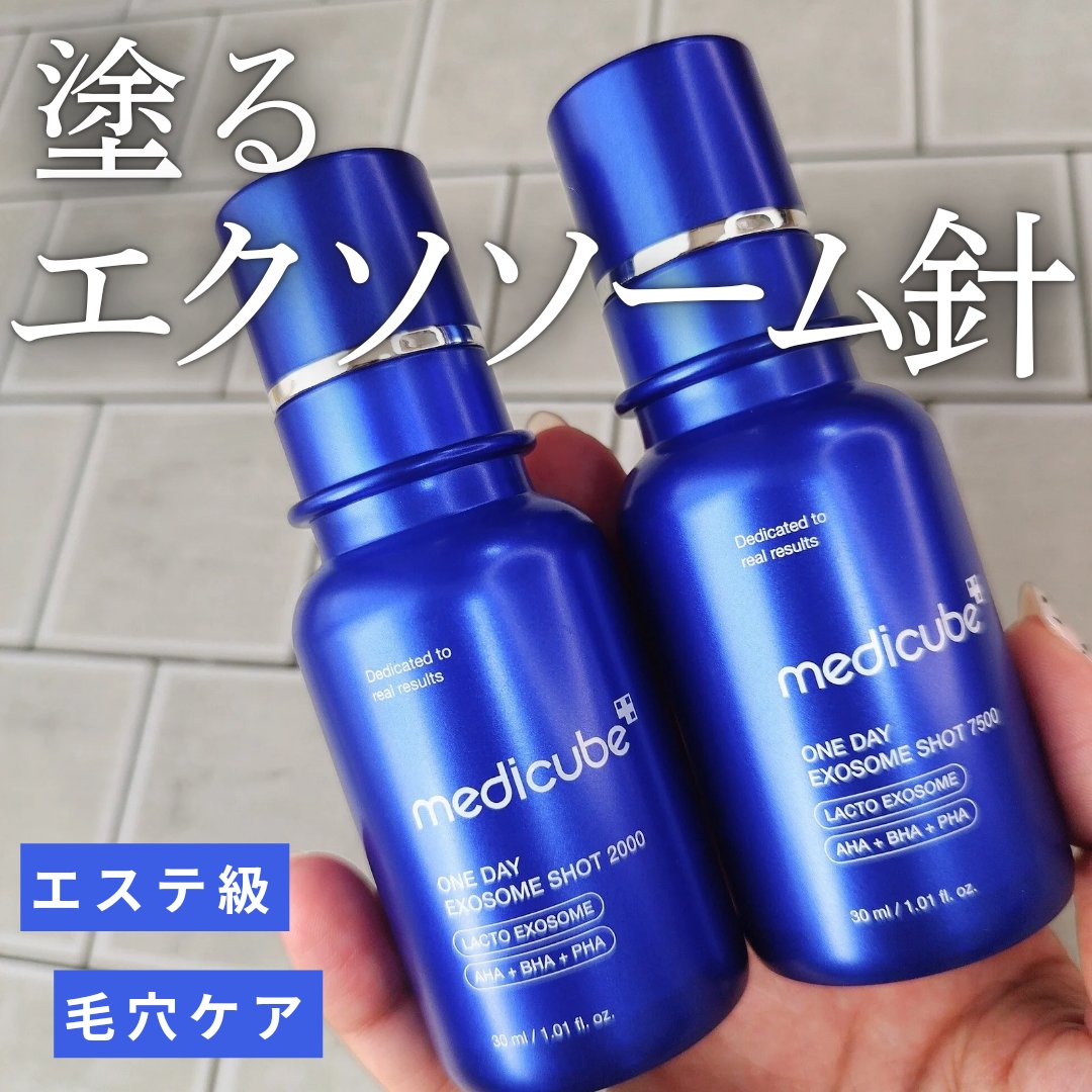 ゼロ1DAYエクソソームショット2000/MEDICUBE/美容液を使ったクチコミ（1枚目）