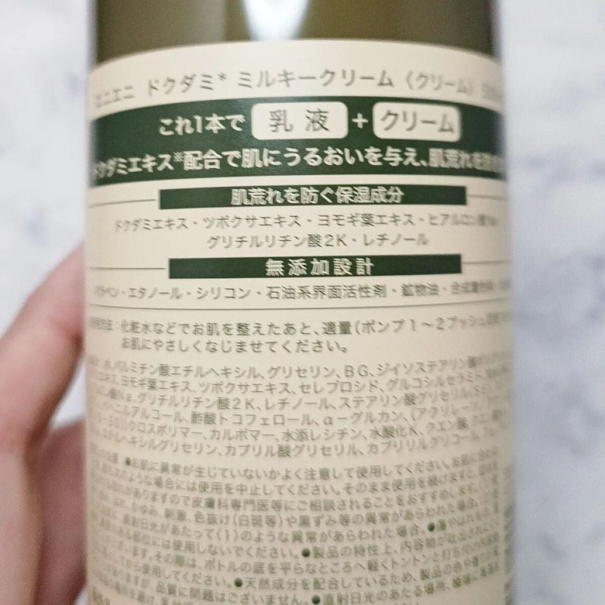 ドクダミミルキークリーム/enieni /フェイスクリームを使ったクチコミ(2枚目)