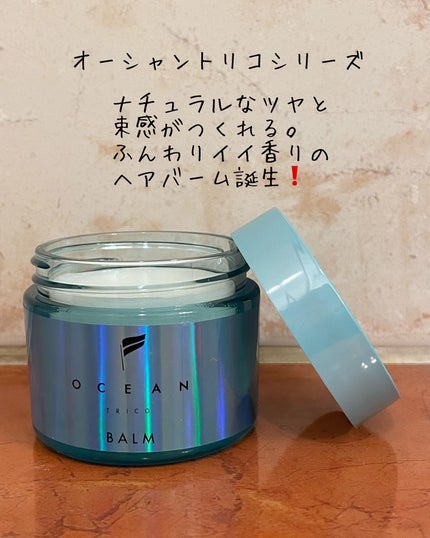 オーシャントリコ ヘアスタイリング バーム ライトブルー/OCEAN TRICO/ヘアバームを使ったクチコミ(1枚目)