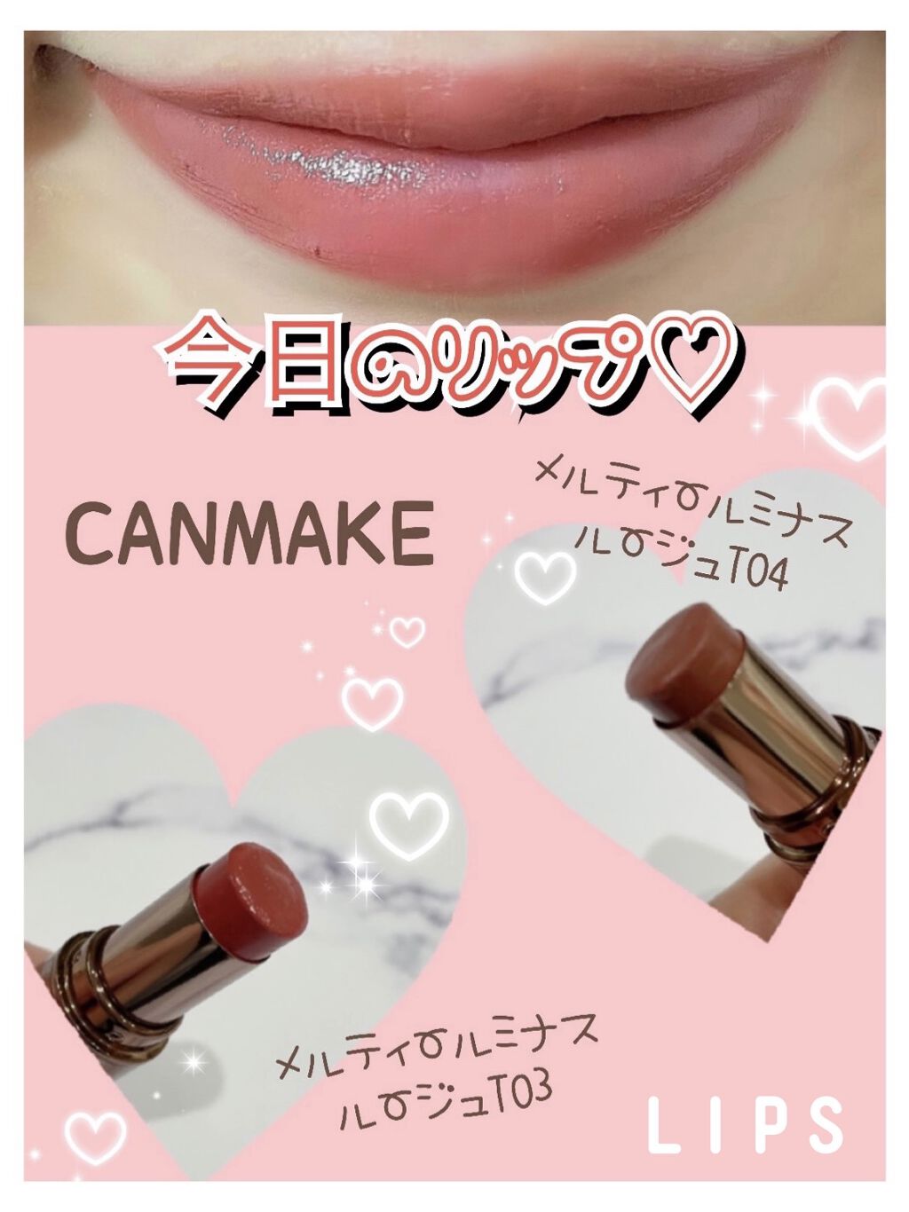 メルティールミナスルージュ（ティントタイプ）/キャンメイク/リップティントを使ったクチコミ（1枚目）