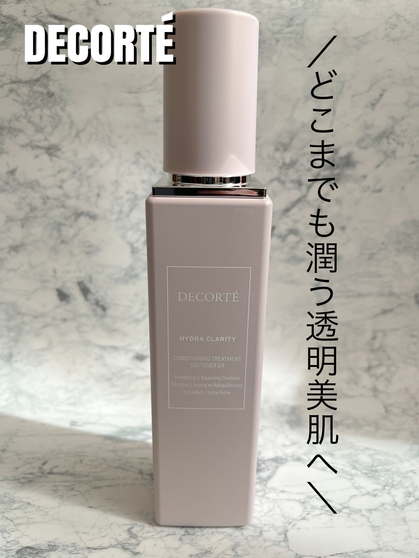 イドラクラリティ コンディショニング トリートメント ソフナー/DECORTÉ/乳液を使ったクチコミ(1枚目)