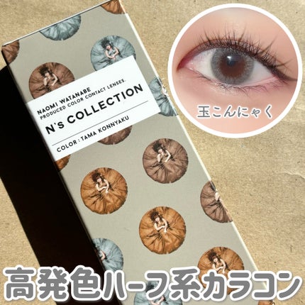 N’s COLLECTION 1day/N’s COLLECTION/ワンデー(1DAY)カラコンを使ったクチコミ(1枚目)