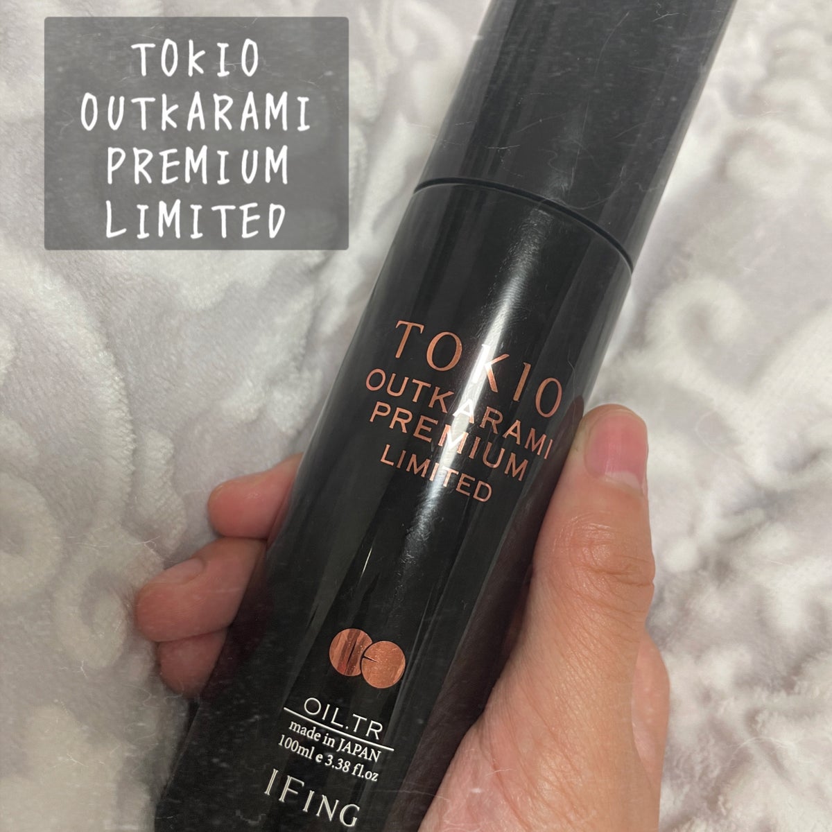 TOKIO IE OUTKARAMI OIL TREATMENT｜TOKIOの口コミ - 【TOKIO