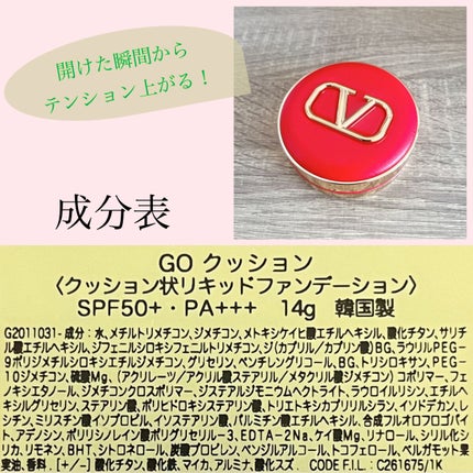 GO クッション/ヴァレンティノ ビューティ/クッションファンデーションを使ったクチコミ(2枚目)