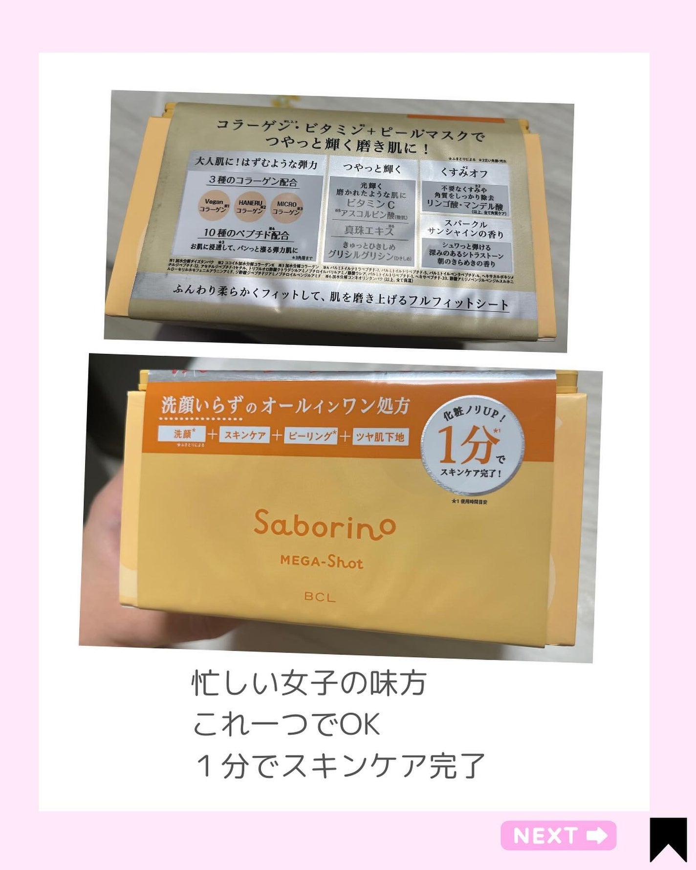 サボリーノ メガショット 朝用ツヤピールマスク CC/サボリーノ/シートマスク・パックを使ったクチコミ(3枚目)