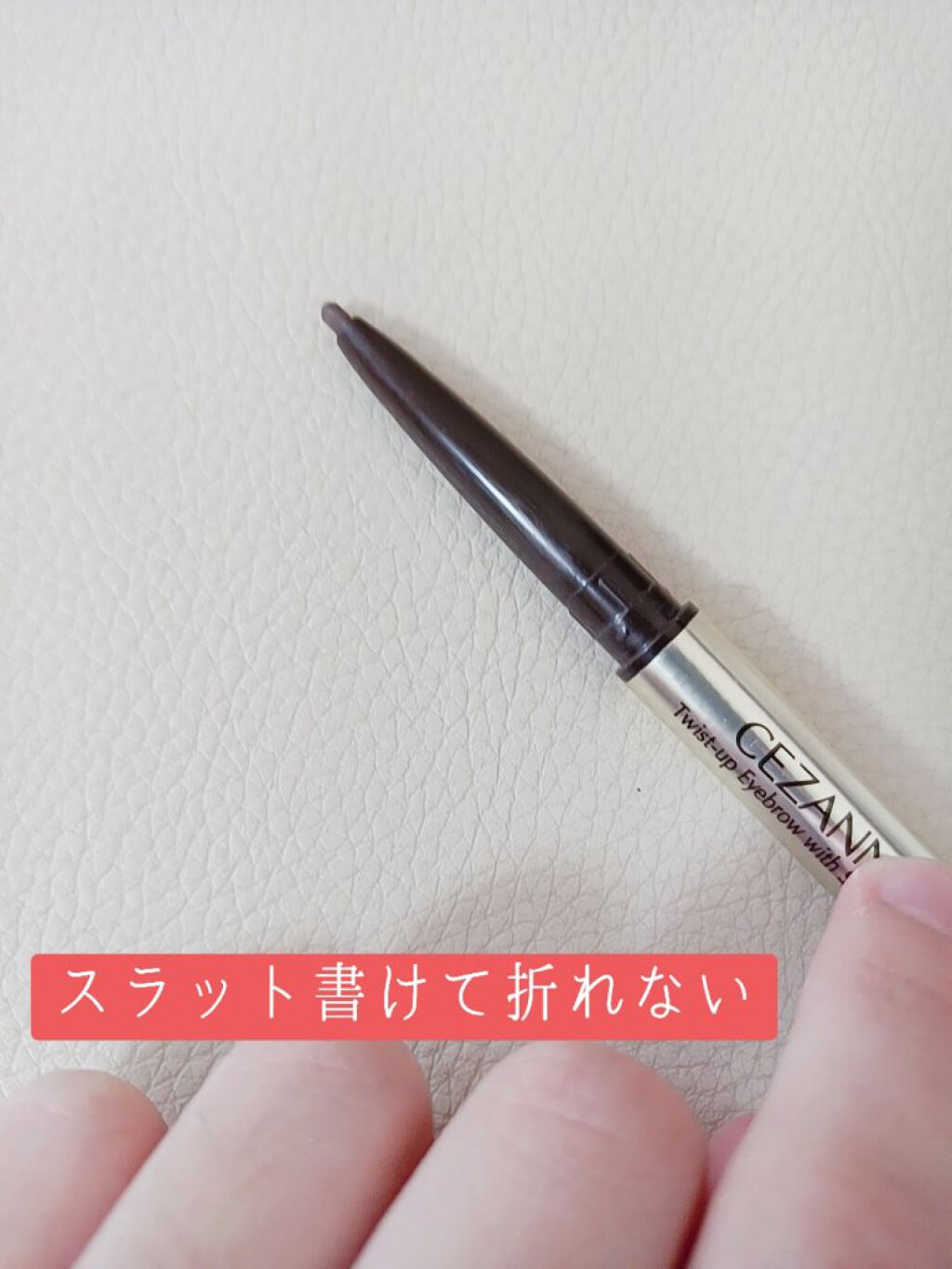 ブラシ付きアイブロウ繰り出し/CEZANNE/アイブロウペンシルを使ったクチコミ（2枚目）
