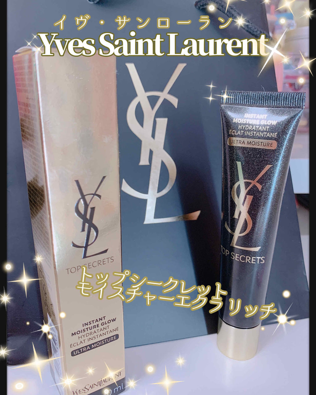 トップ シークレット モイスチャーエクラ リッチ/YVES SAINT LAURENT BEAUTE/乳液を使ったクチコミ（1枚目）