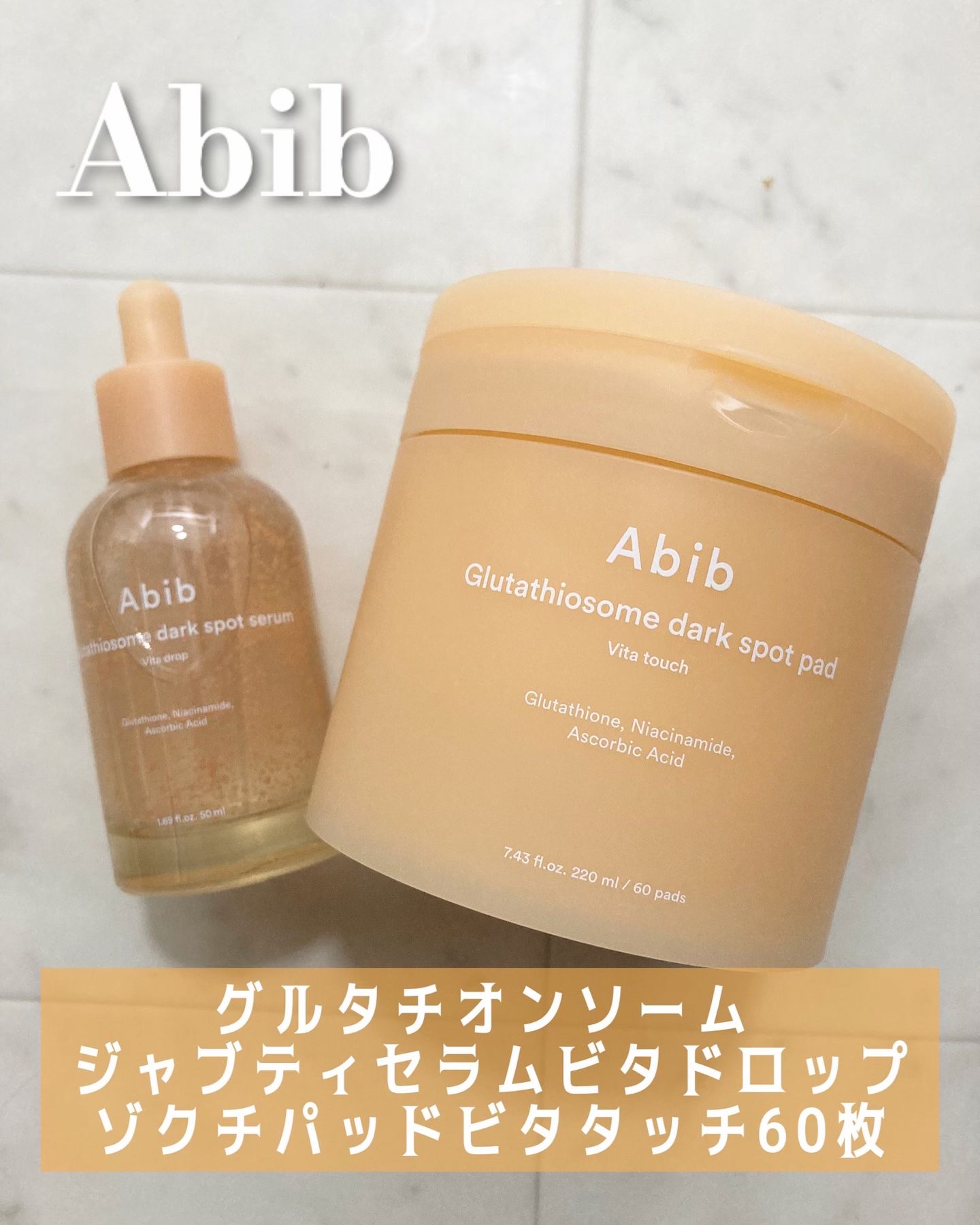 アビブ　グルタチオンソームダークスポットセラムビタドロップ/Abib /美容液を使ったクチコミ（1枚目）