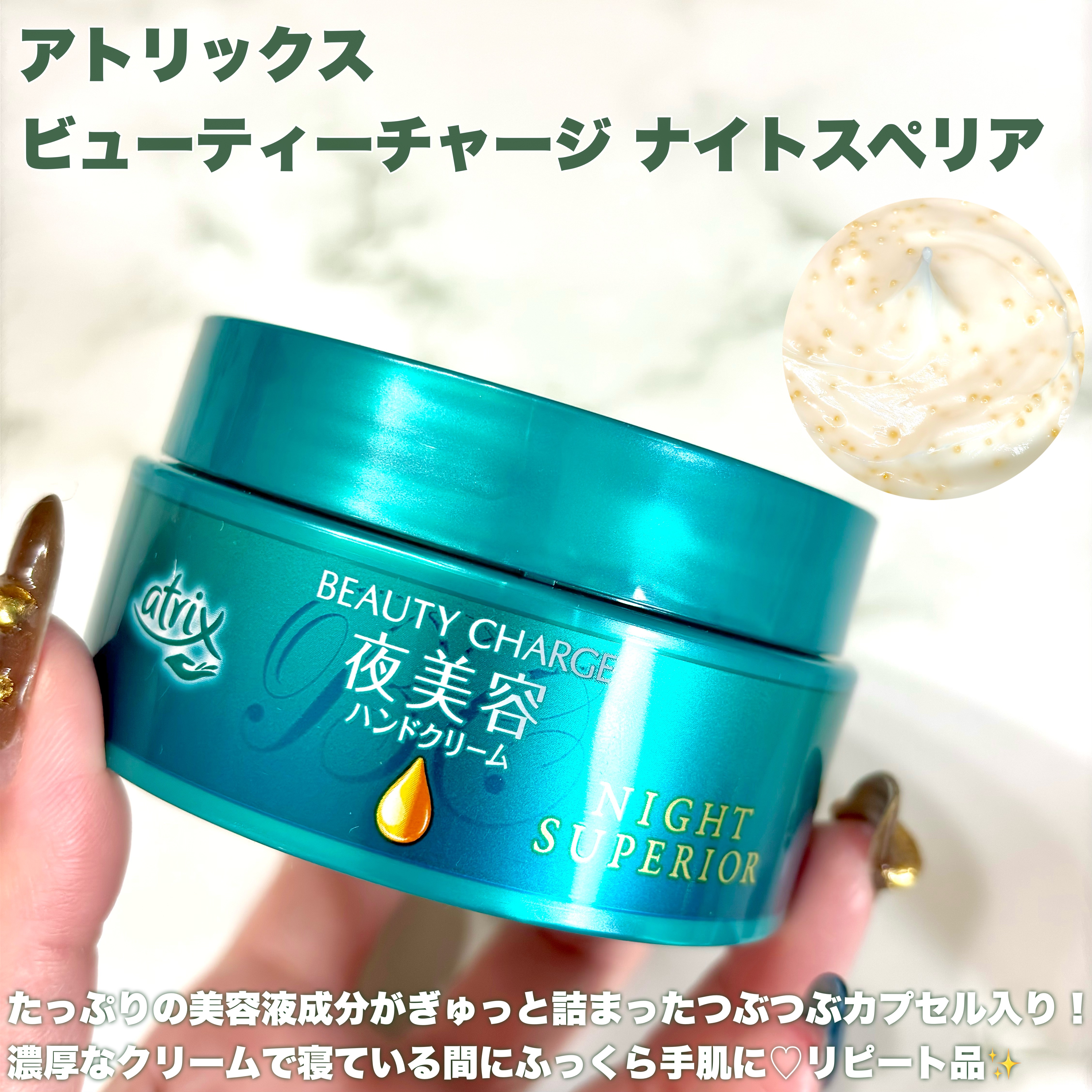 ビューティーチャージ ナイトスペリア/アトリックス/ハンドクリームを使ったクチコミ（2枚目）