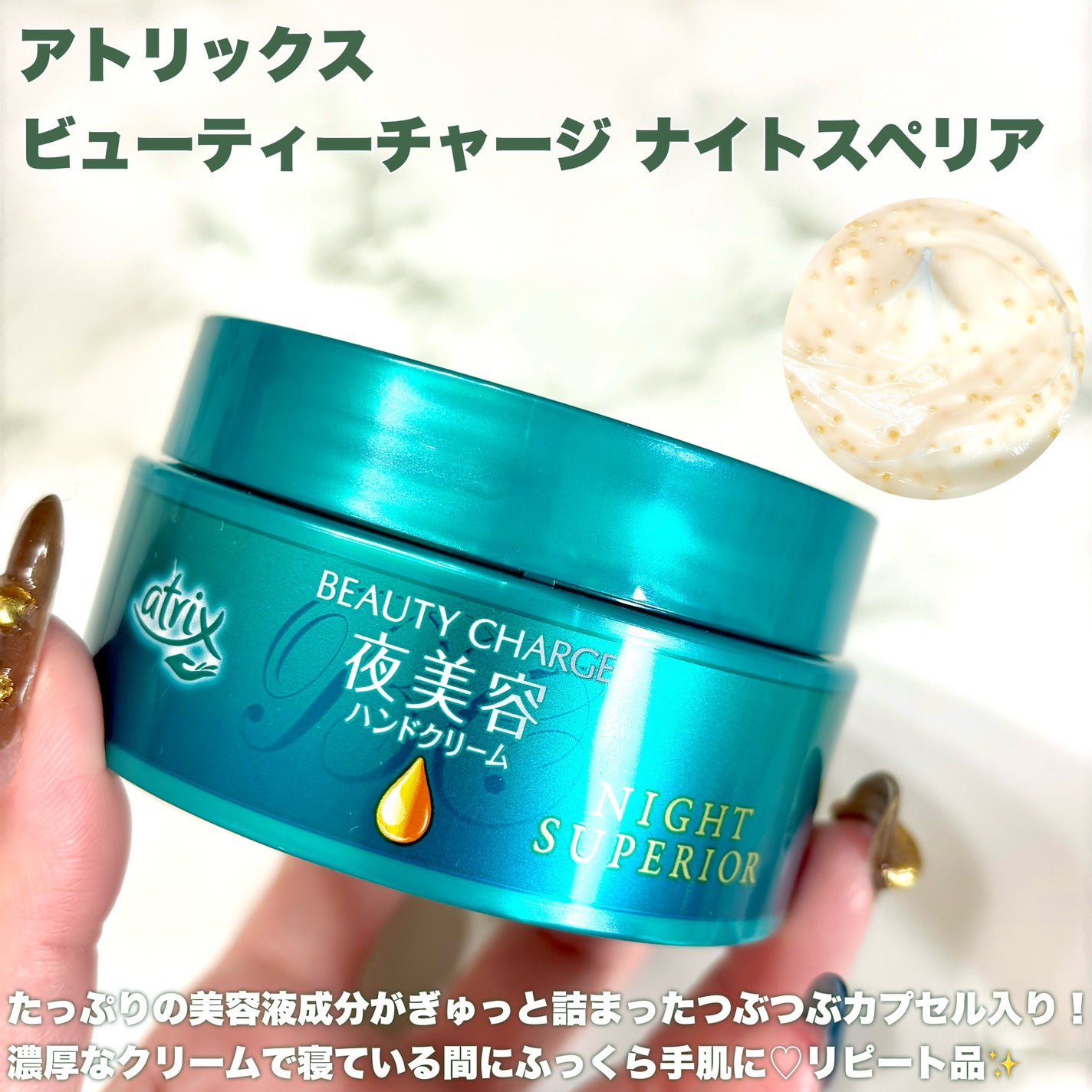 ビューティーチャージ ナイトスペリア/アトリックス/ハンドクリームを使ったクチコミ(2枚目)