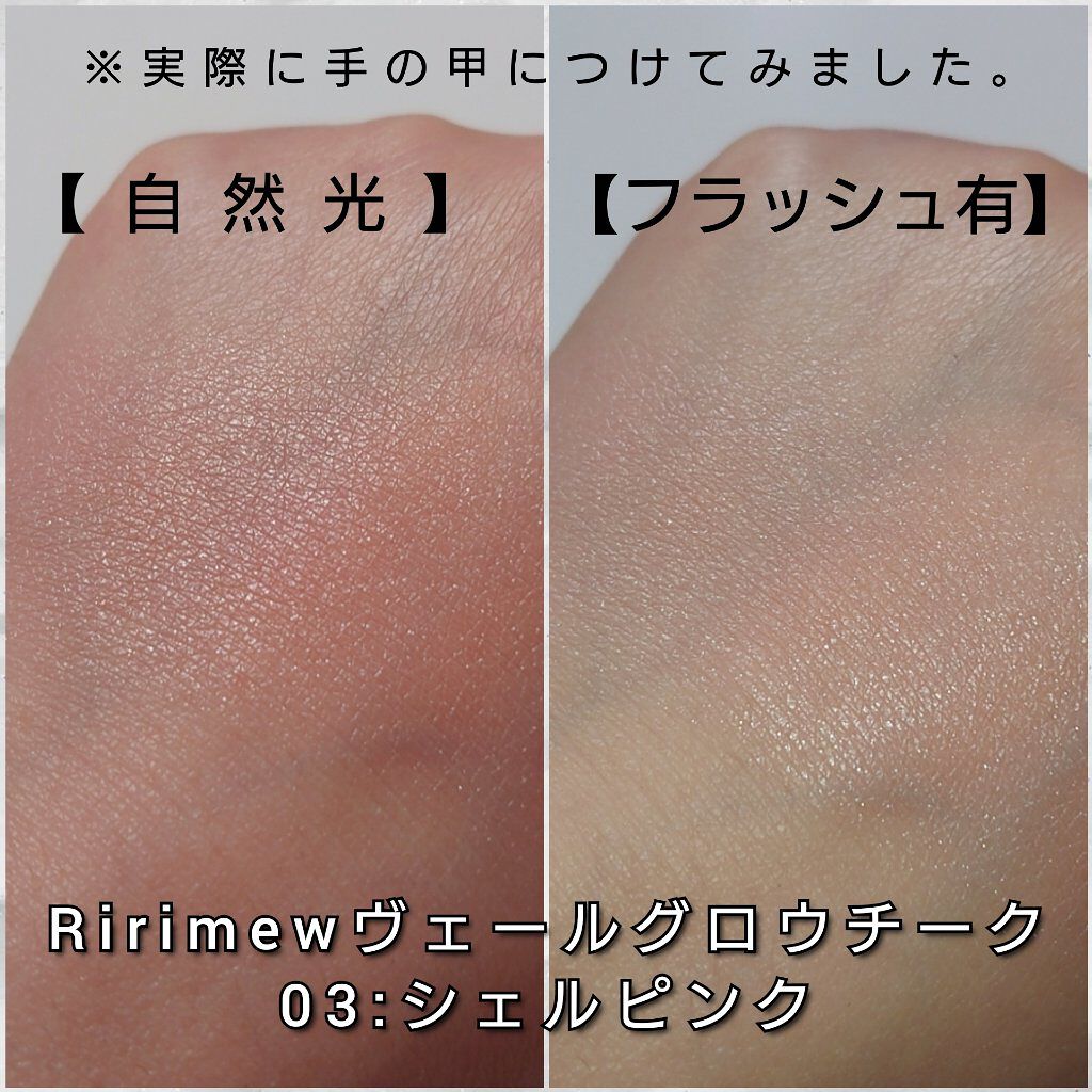 ヴェールグロウチーク/Ririmew/パウダーチークを使ったクチコミ（3枚目）
