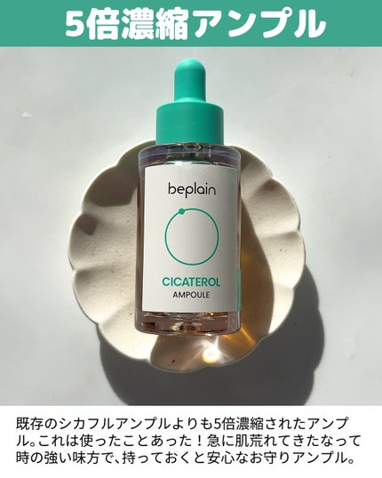 シカテロル美容液/beplain/美容液を使ったクチコミ(4枚目)