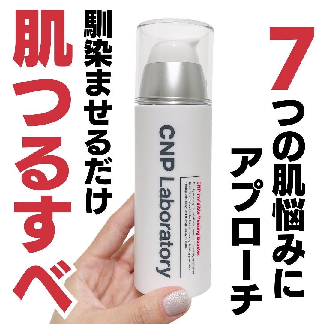 インビジブルピーリングブースターエッセンス/CNP Laboratory/ブースター・導入液を使ったクチコミ(1枚目)