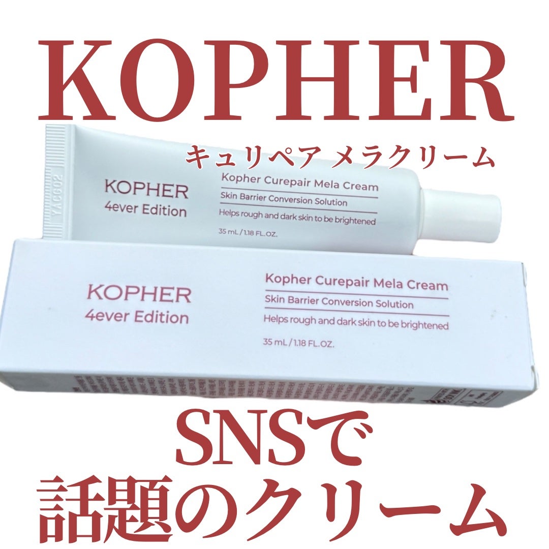 CUREPAIR MELA CREAM /KOPHER/フェイスクリームを使ったクチコミ(1枚目)