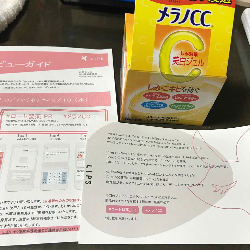 薬用しみ対策美白ジェル/メラノCC/フェイスクリームを使ったクチコミ(1枚目)