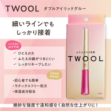 TWOOL ダブルアイリッドグルー/SHOBIDO/二重まぶた用アイテムを使ったクチコミ（3枚目）