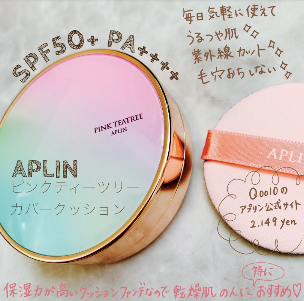 ピンクティーツリーカバークッション/APLIN/クッションファンデーションを使ったクチコミ（2枚目）
