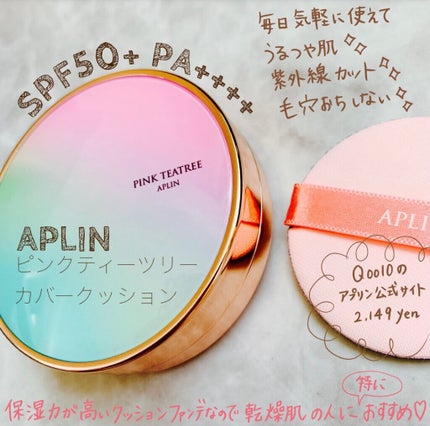 ピンクティーツリーカバークッション/APLIN/クッションファンデーションを使ったクチコミ(2枚目)