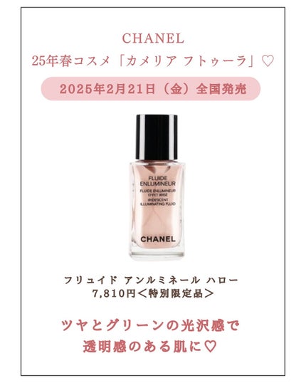 みゆ | 最新×コスメ・美容品 on LIPS 「今回は、CHANELの2025年春コスメ「カメリア フトゥーラ..」(5枚目)