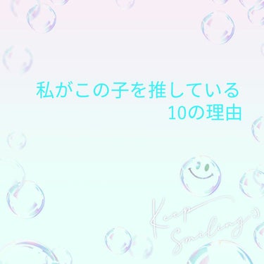 最近暑いですね🥵なんか暑いというかむしむしする感じ。
こんにちはkannna🥀です。だんだん投稿慣れてきました。
いつも投稿を見てくださっている皆さん、フォローしてくだっさてる
皆さん本当にありがとうご