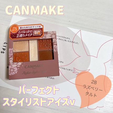 パーフェクトスタイリストアイズ/キャンメイク/アイシャドウパレットを使ったクチコミ(1枚目)