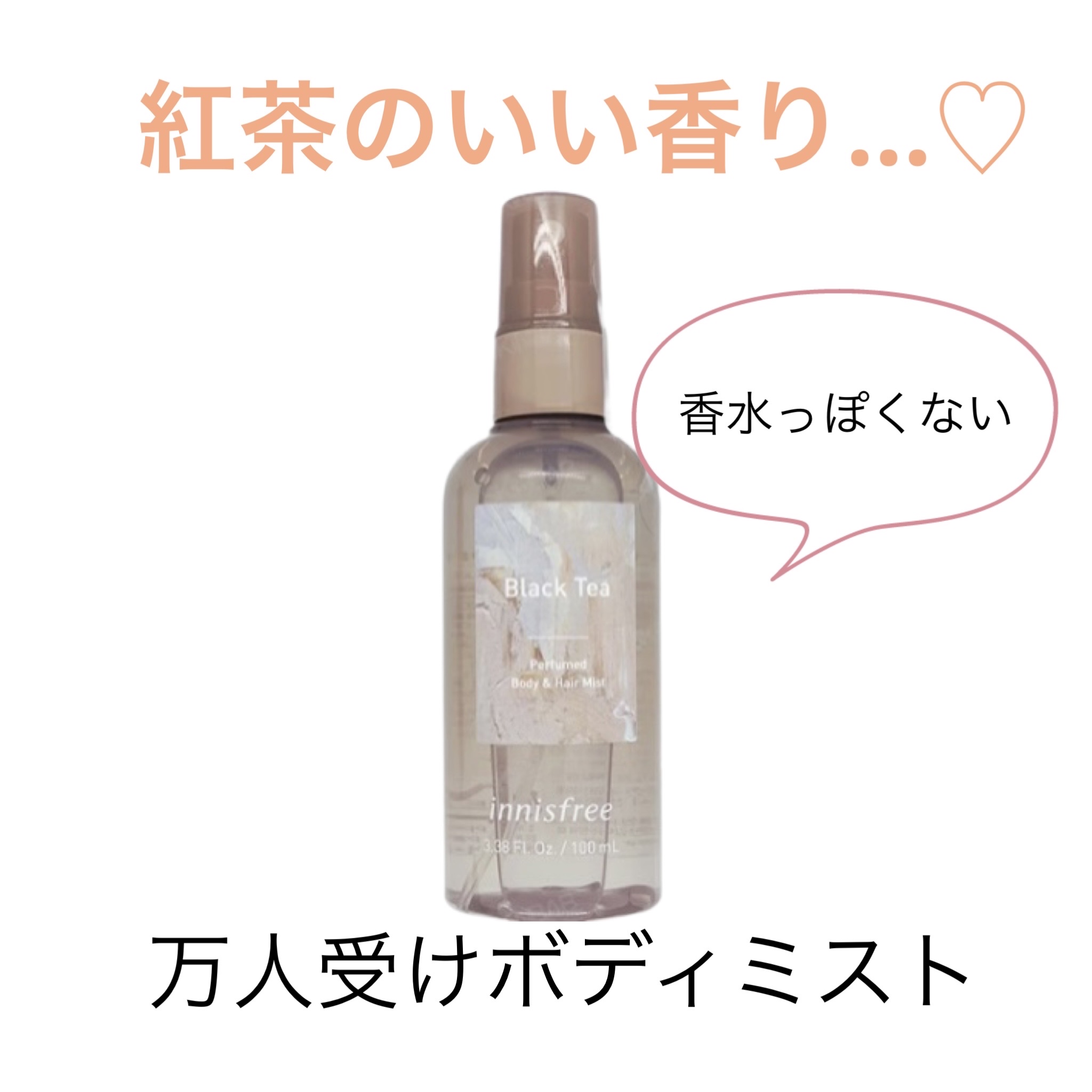 パフュームド ボディ＆ヘアミスト/innisfree/香水(その他)を使ったクチコミ（1枚目）