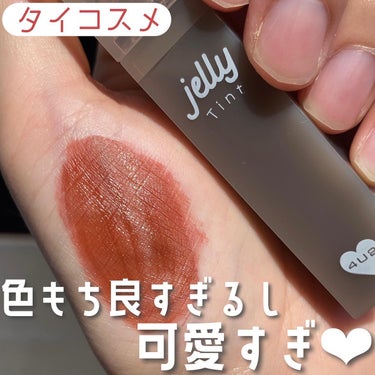 【タイコスメすごい❤︎】

@4u2cosmetics_jp 

Jelly Tint
09 happy cola

最近話題の”タイコスメ”やっぱりすごい✨
発色から色持ちから全部いいってすごないです