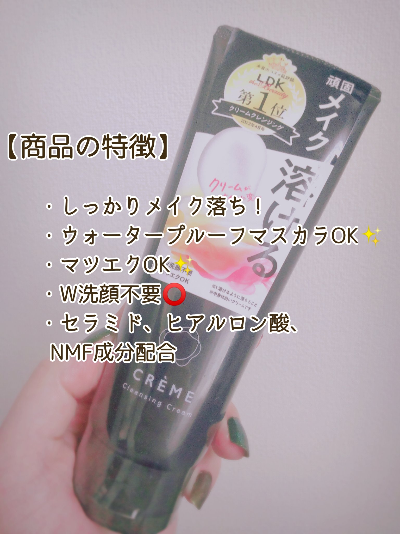 クレメ クレンジングクリーム N/ナリスアップ/クレンジングクリームを使ったクチコミ（3枚目）