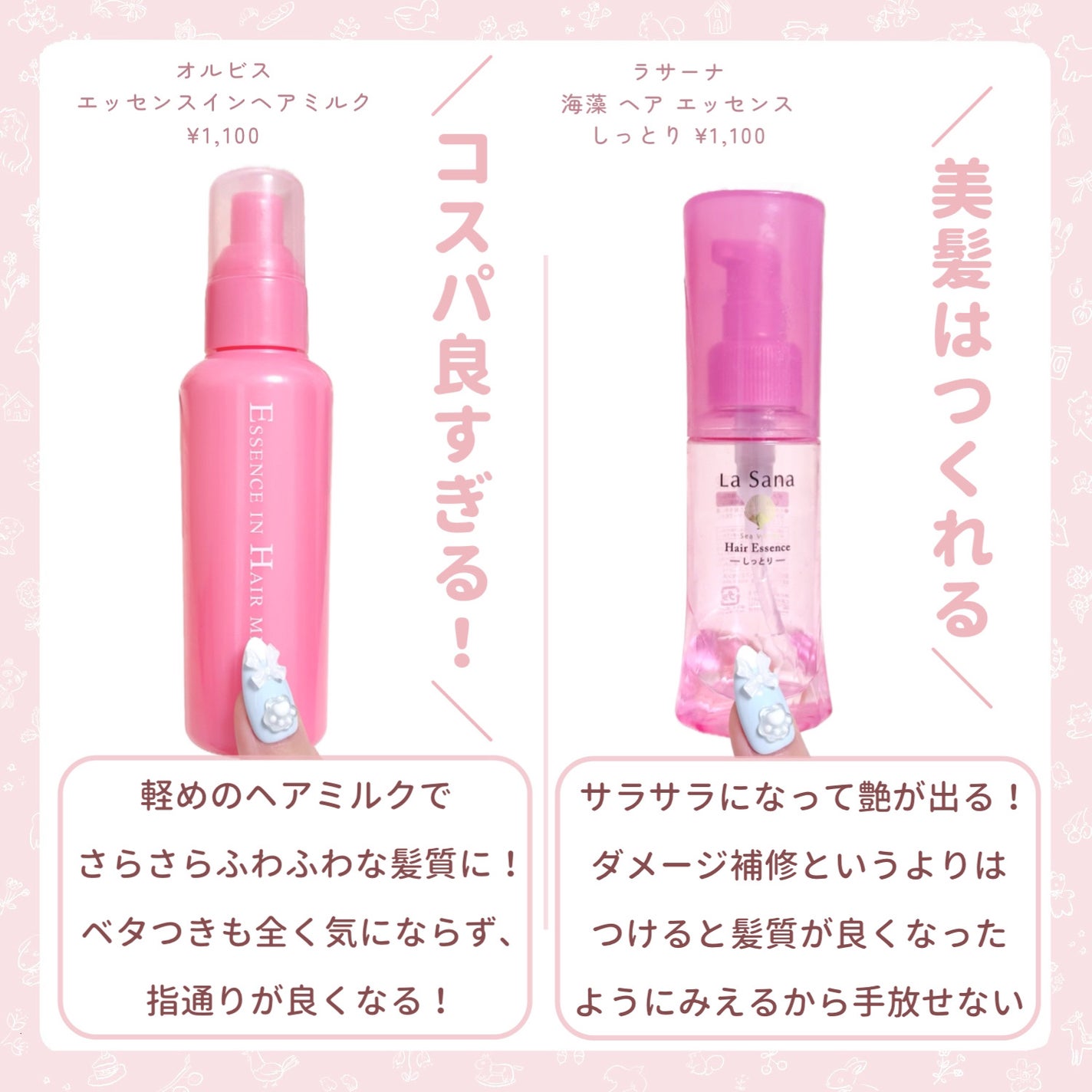 エッセンスインヘアミルク/オルビス/ヘアミルクを使ったクチコミ(3枚目)