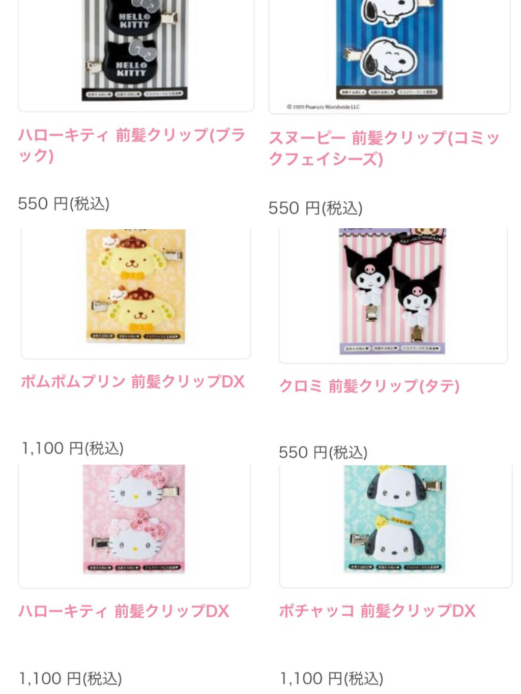 前髪クリップ/サンリオ/ヘアアクセサリーを使ったクチコミ（1枚目）