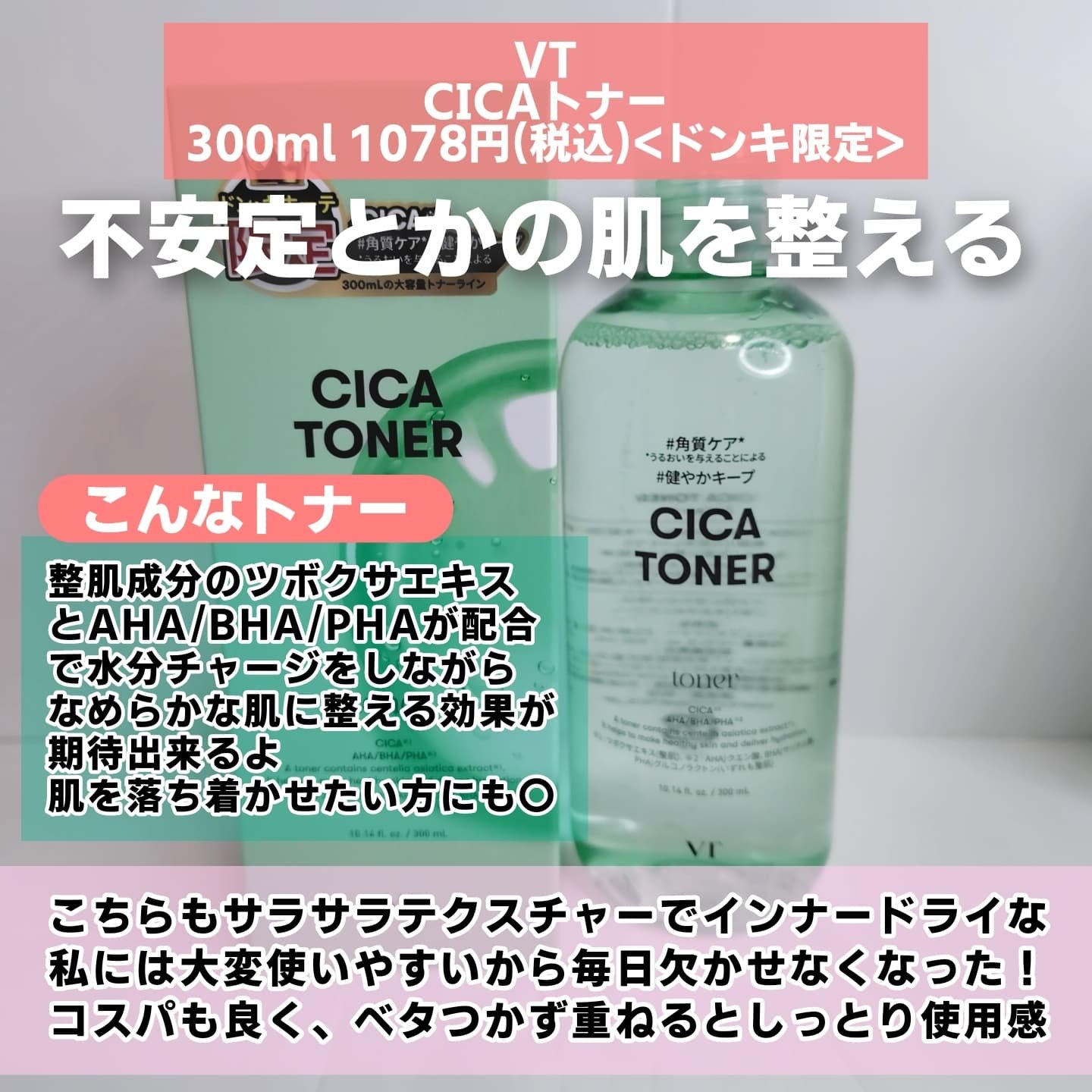 エッセンシャルトナー/VT/化粧水を使ったクチコミ（3枚目）