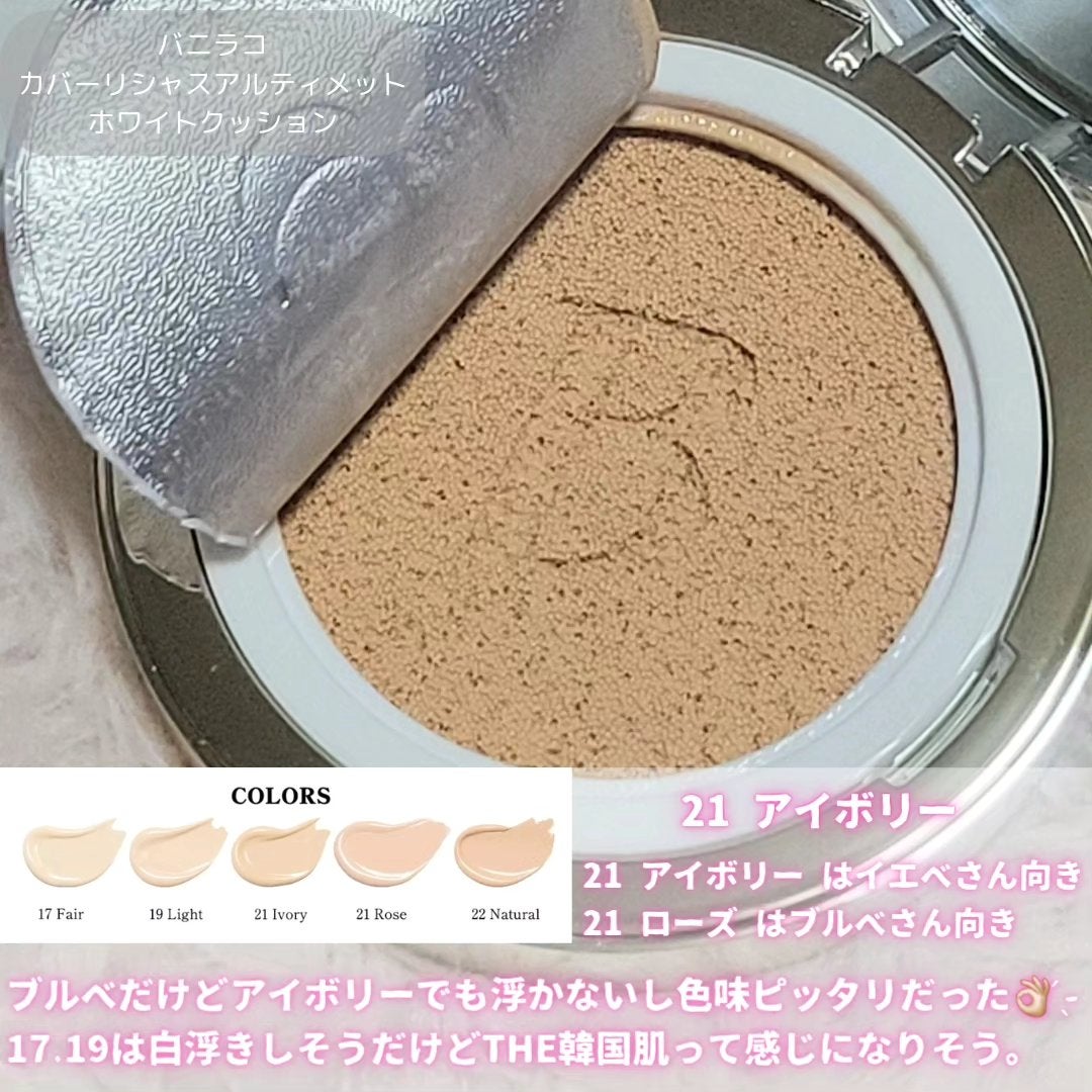 カバーリシャス アルティメット ホワイトクッション/BANILA CO/クッションファンデーションを使ったクチコミ(3枚目)