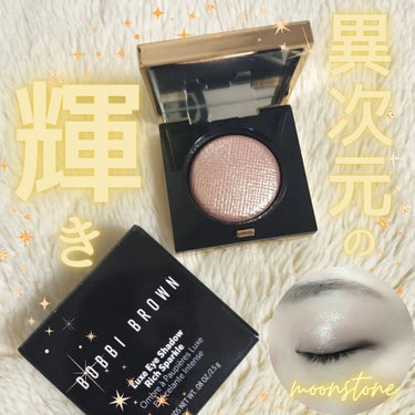 BOBBI BROWN リュクスアイシャドウのクチコミ「\買わなくてゴメン🙇‍♀異次元の輝き/
BOBBI BROWNリュクスアイシャドウ
ムーンスト.....」（1枚目）