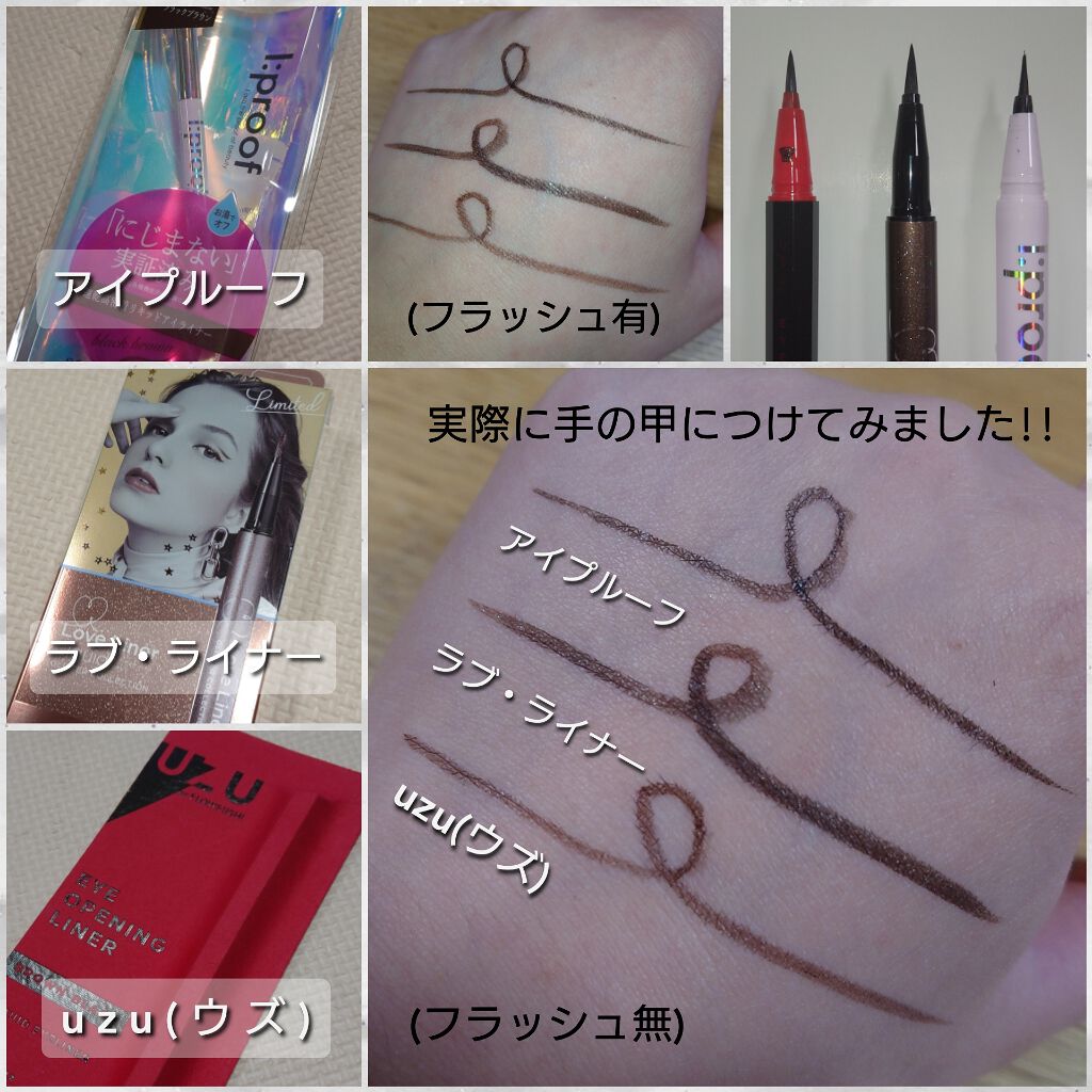 EYE OPENING LINER/UZU BY FLOWFUSHI/リキッドアイライナーを使ったクチコミ（3枚目）