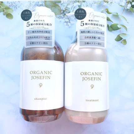 オーガニックジョセフィン シャンプー/トリートメント/ORGANIC JOSEFIN/市販シャンプーを使ったクチコミ(1枚目)