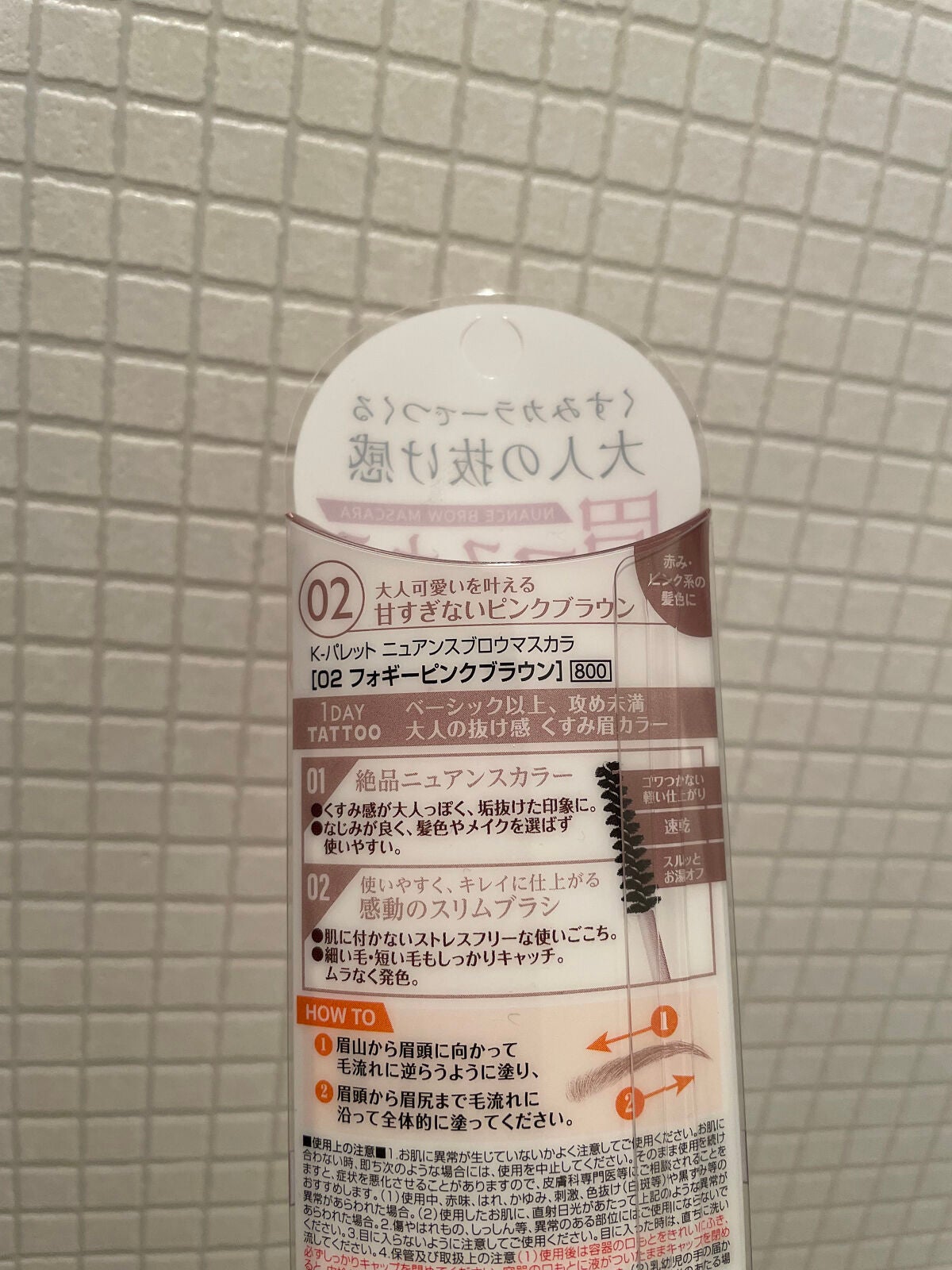 ニュアンスブロウマスカラ/K-パレット/眉マスカラを使ったクチコミ(3枚目)