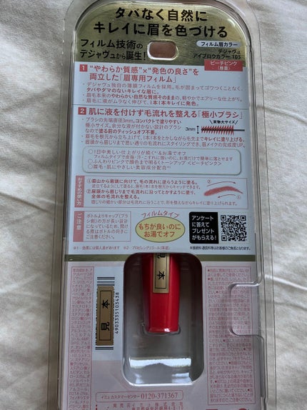 フィルム眉カラー/デジャヴュ/眉マスカラを使ったクチコミ(2枚目)