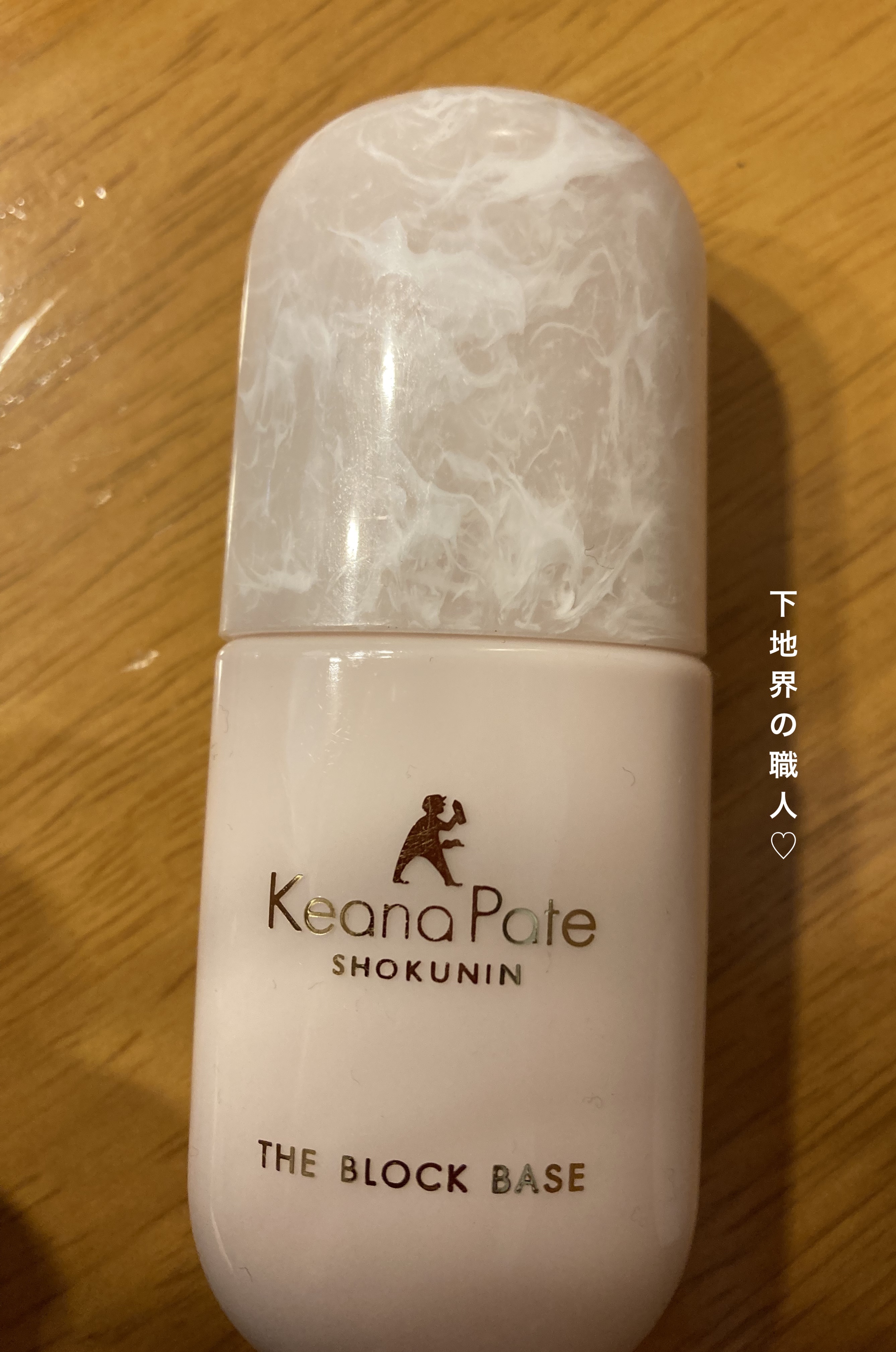 毛穴パテ職人 毛穴崩れブロック下地/毛穴パテ職人/化粧下地を使ったクチコミ（1枚目）