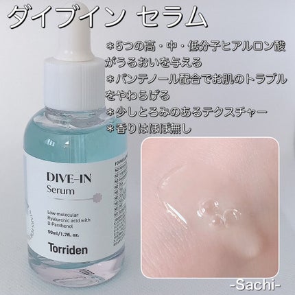 ダイブイン セラム/Torriden/美容液を使ったクチコミ(2枚目)